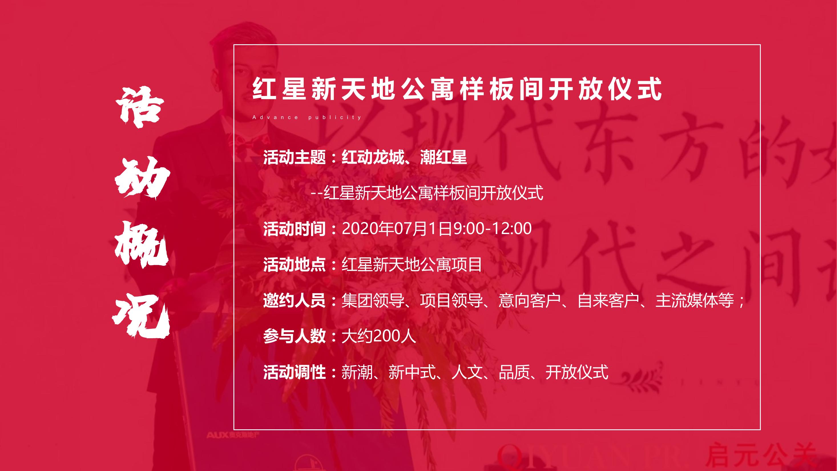 《红动全城》千人火锅宴国潮商业地产样板房开放活动策划方案