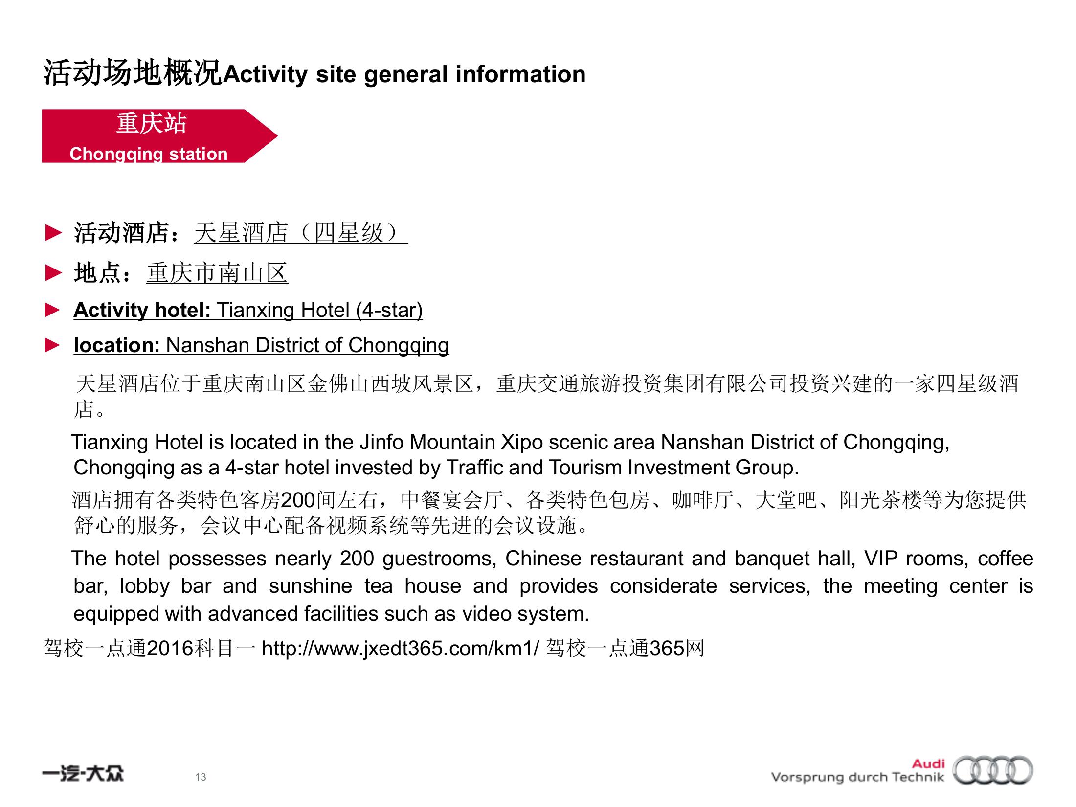 奥迪试乘试驾策划方案PPT