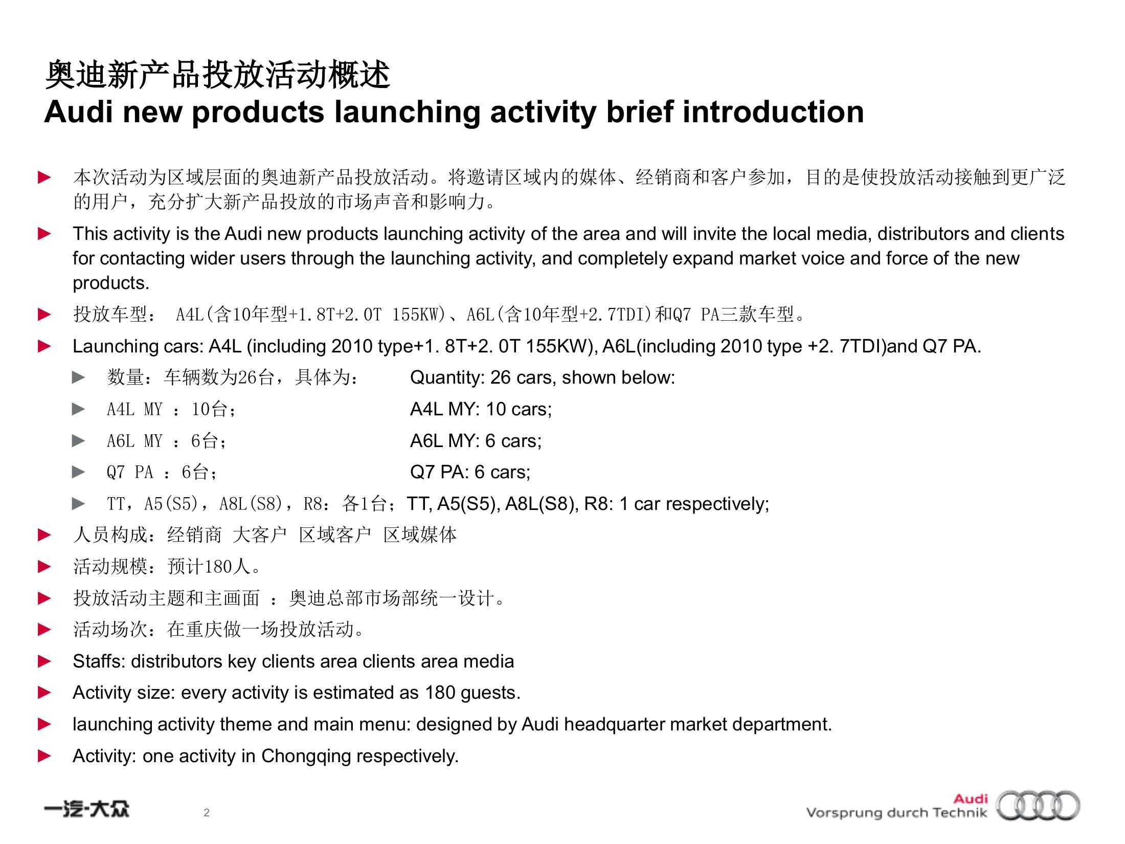 奥迪试乘试驾策划方案PPT