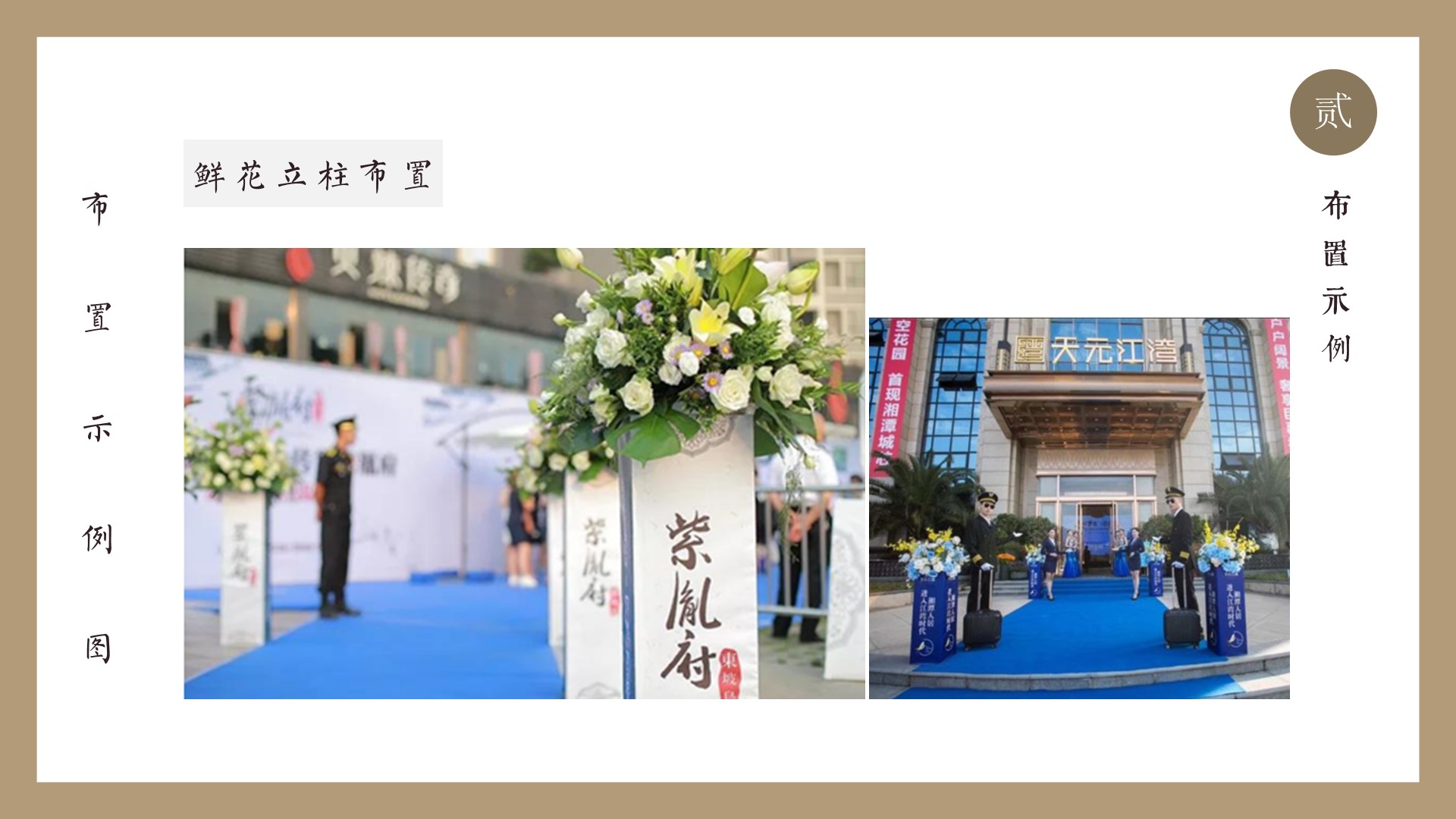 高端别墅样板房开放活动