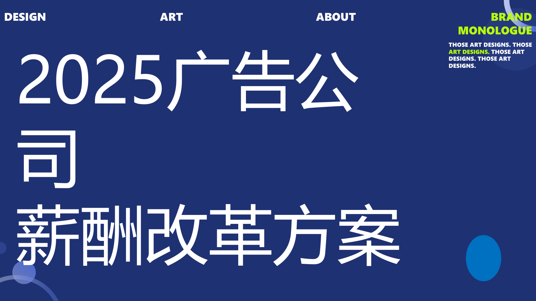 广告公司薪酬改革方案