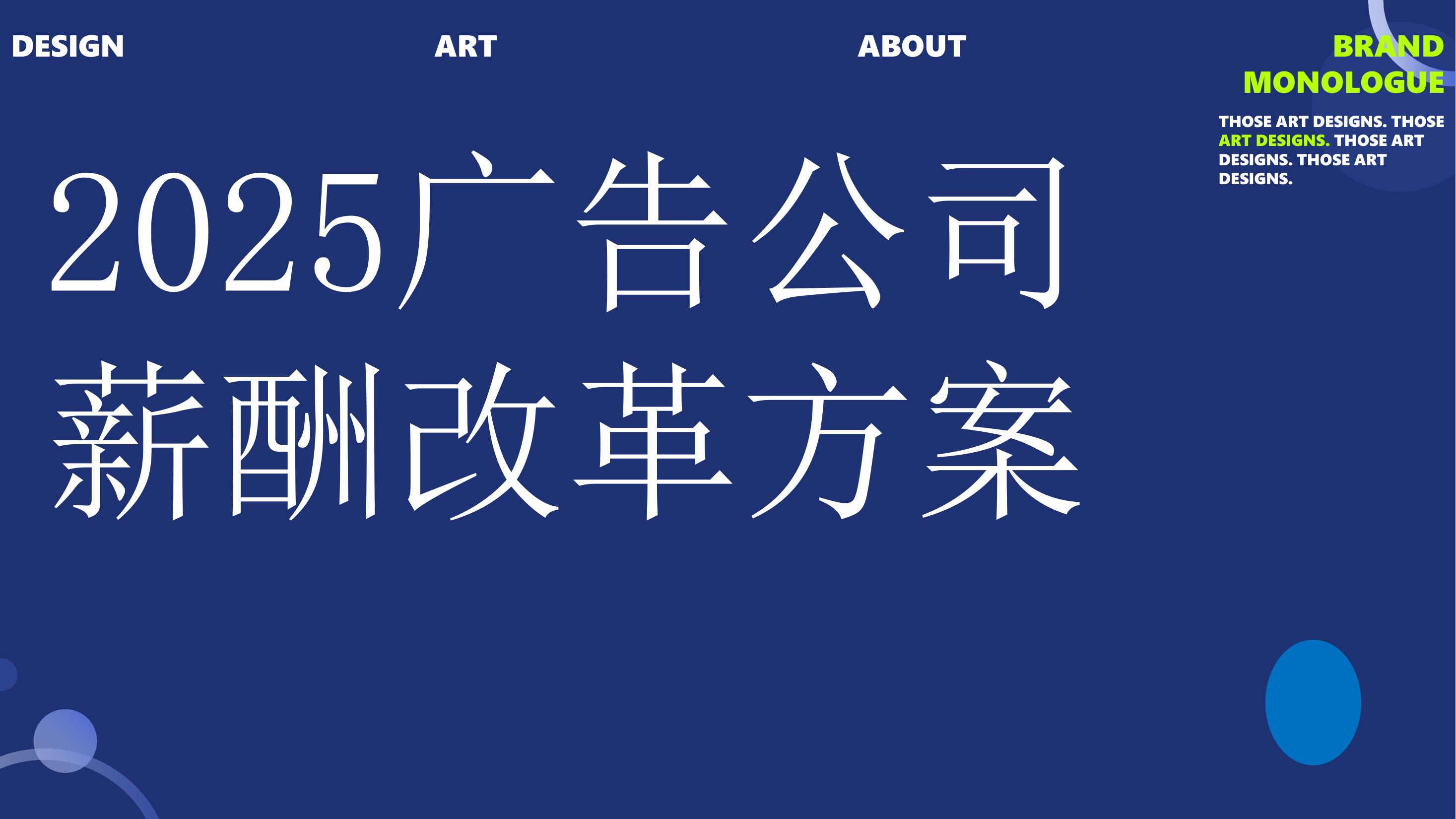 广告公司薪酬改革方案