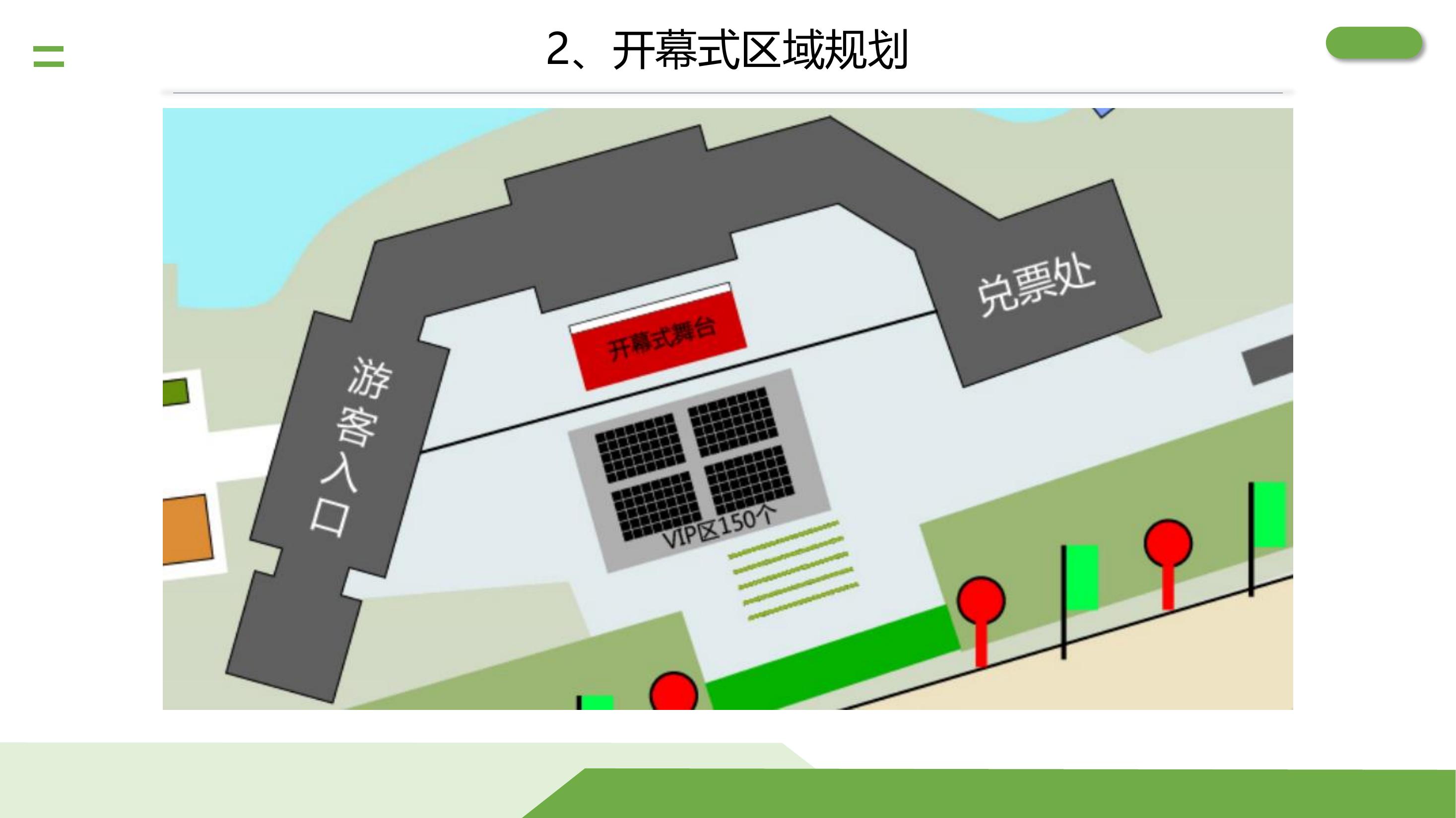 政府嘉年华策划方案PPT