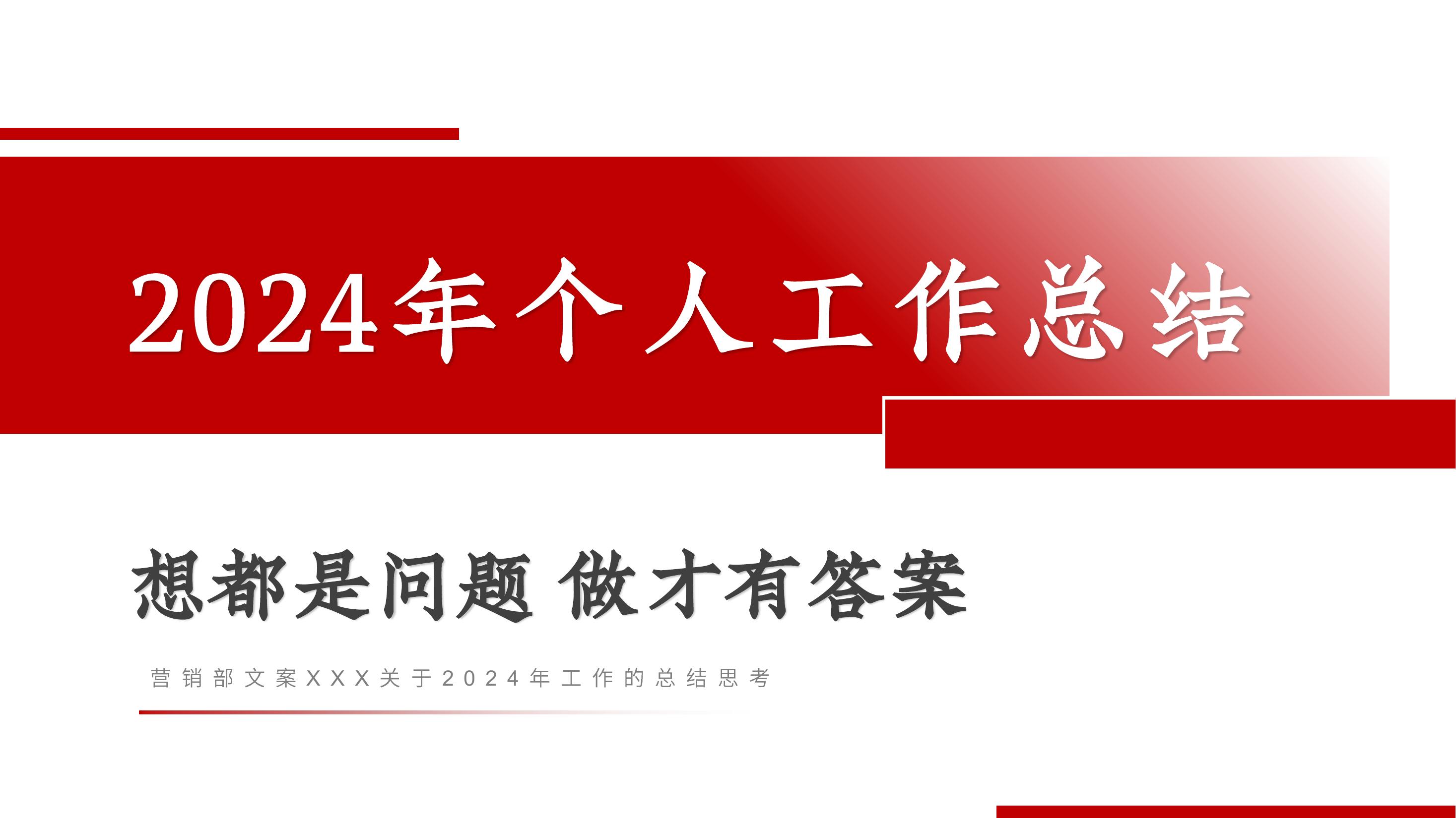 行业报告地产行业营销部文案策划年终述职年终总结