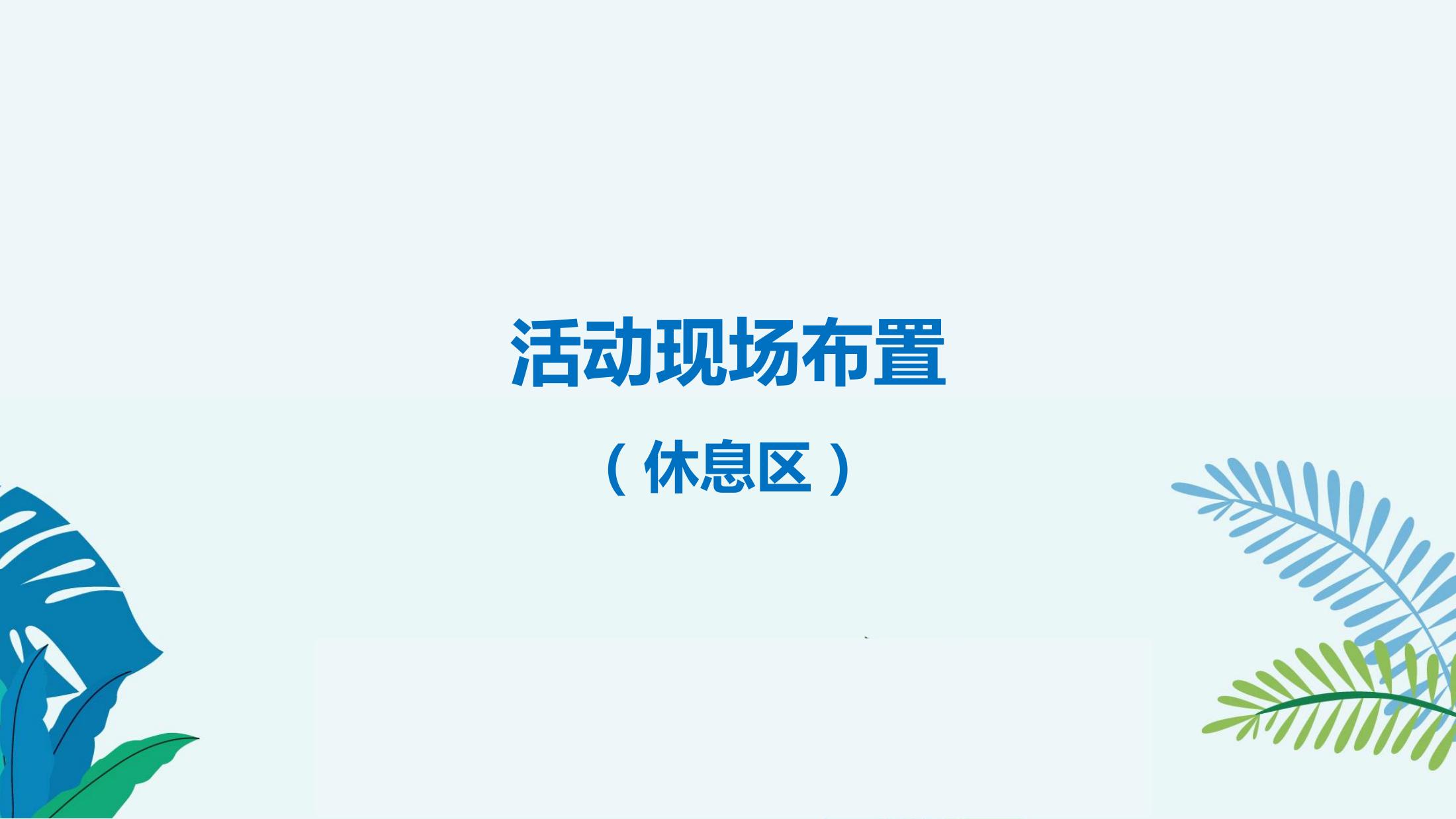 包含5月暖場(chǎng)活動(dòng)方案ppt的詞條