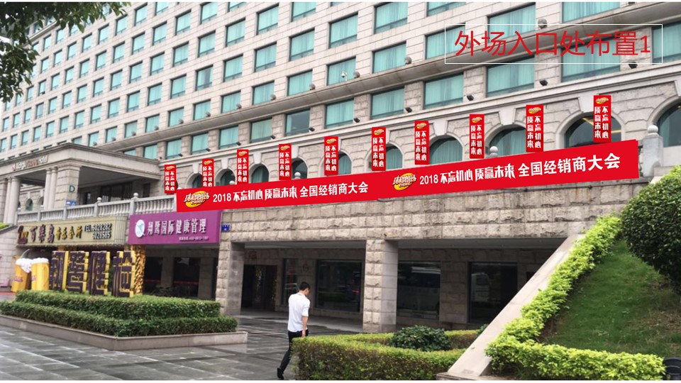 食品饮料经销商大会策划方案PPT