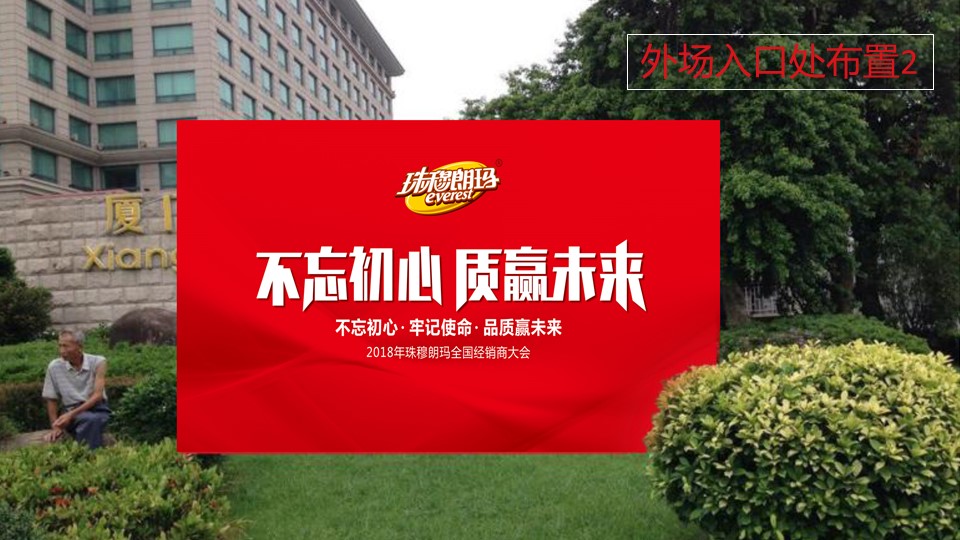 食品饮料经销商大会策划方案PPT