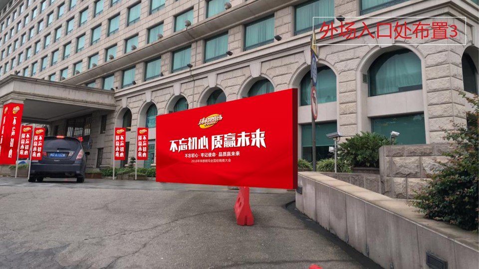 食品饮料经销商大会策划方案PPT