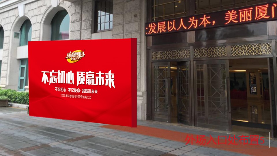 食品饮料经销商大会策划方案PPT