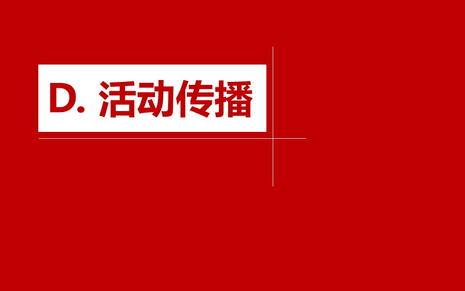其他文化节策划方案PPT