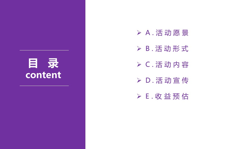 其他文化节策划方案PPT