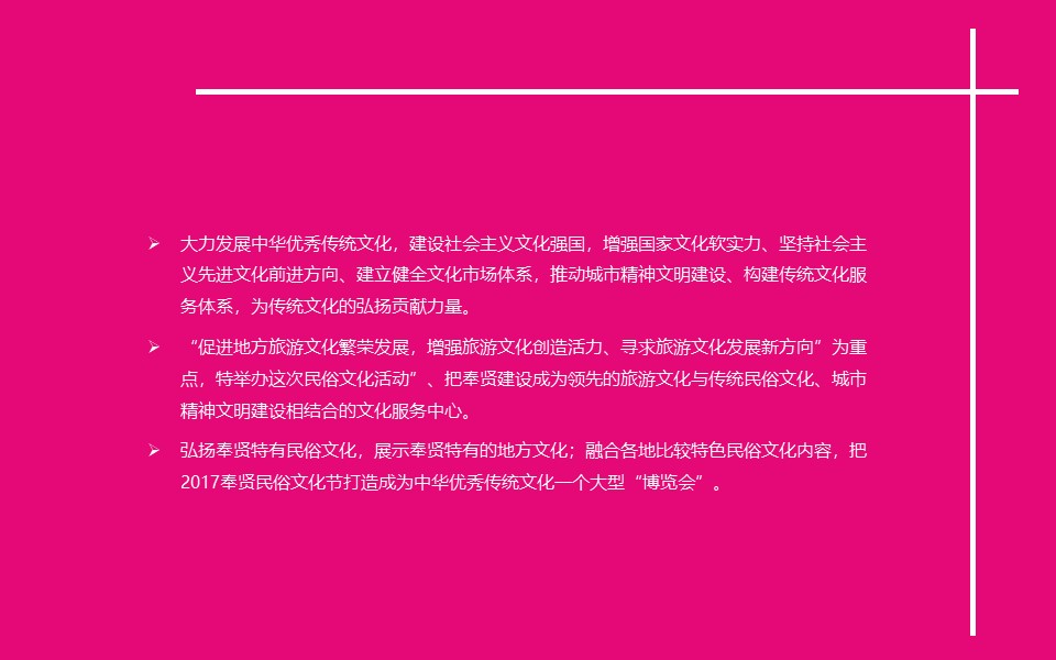 其他文化节策划方案PPT