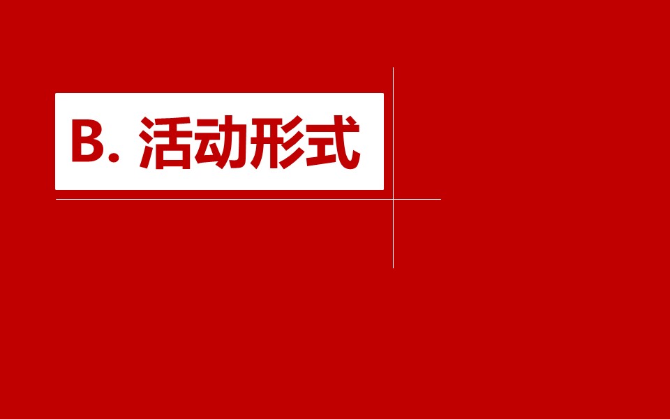 其他文化节策划方案PPT