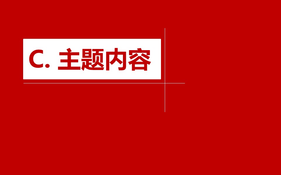 其他文化节策划方案PPT