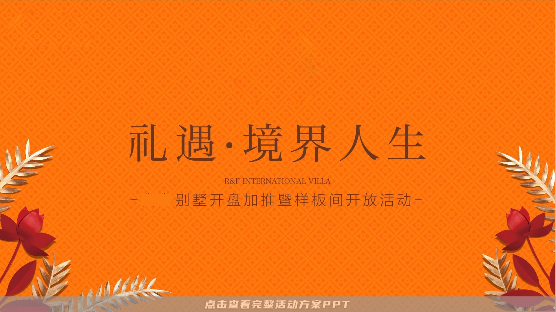 样板房开放活动策划方案