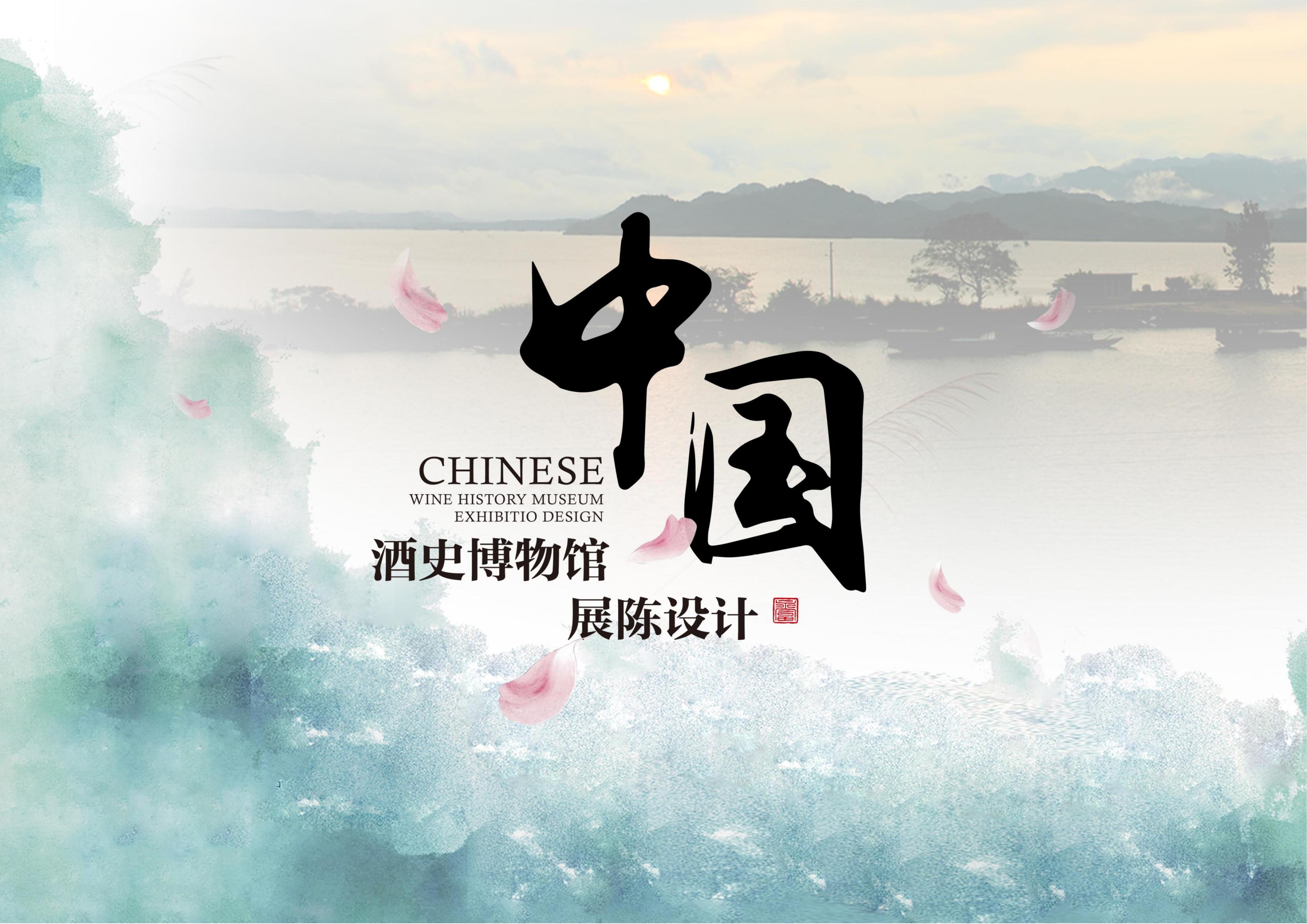 设计方案，历史博物馆_中国酒文化博物馆