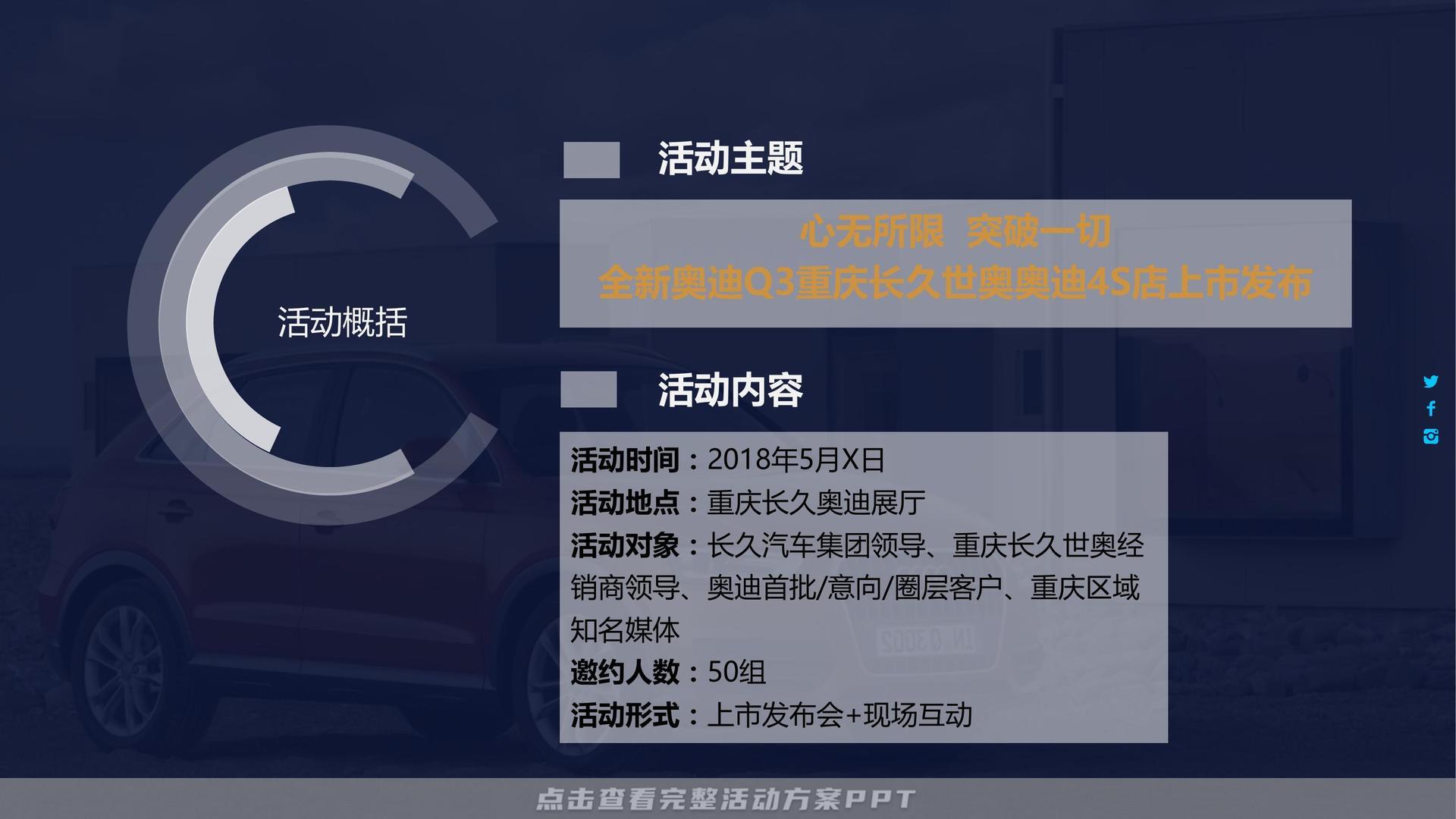 新车发布会活动执行方案