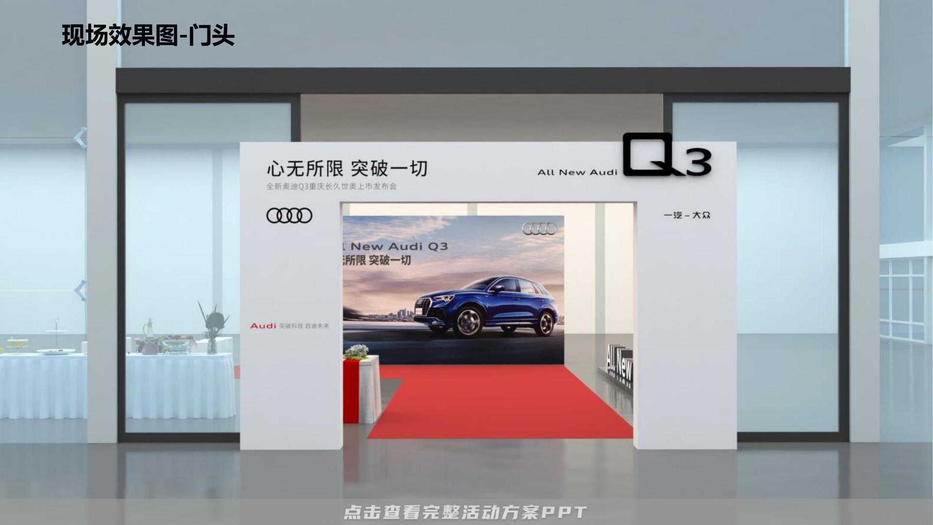 新车发布会活动执行方案