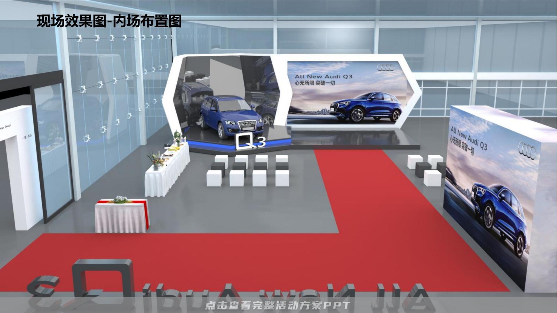 新车发布会活动执行方案