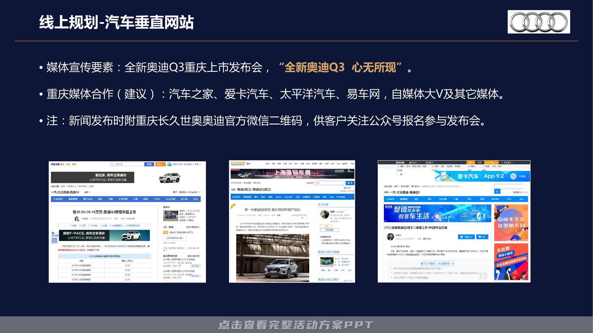 新车发布会活动执行方案