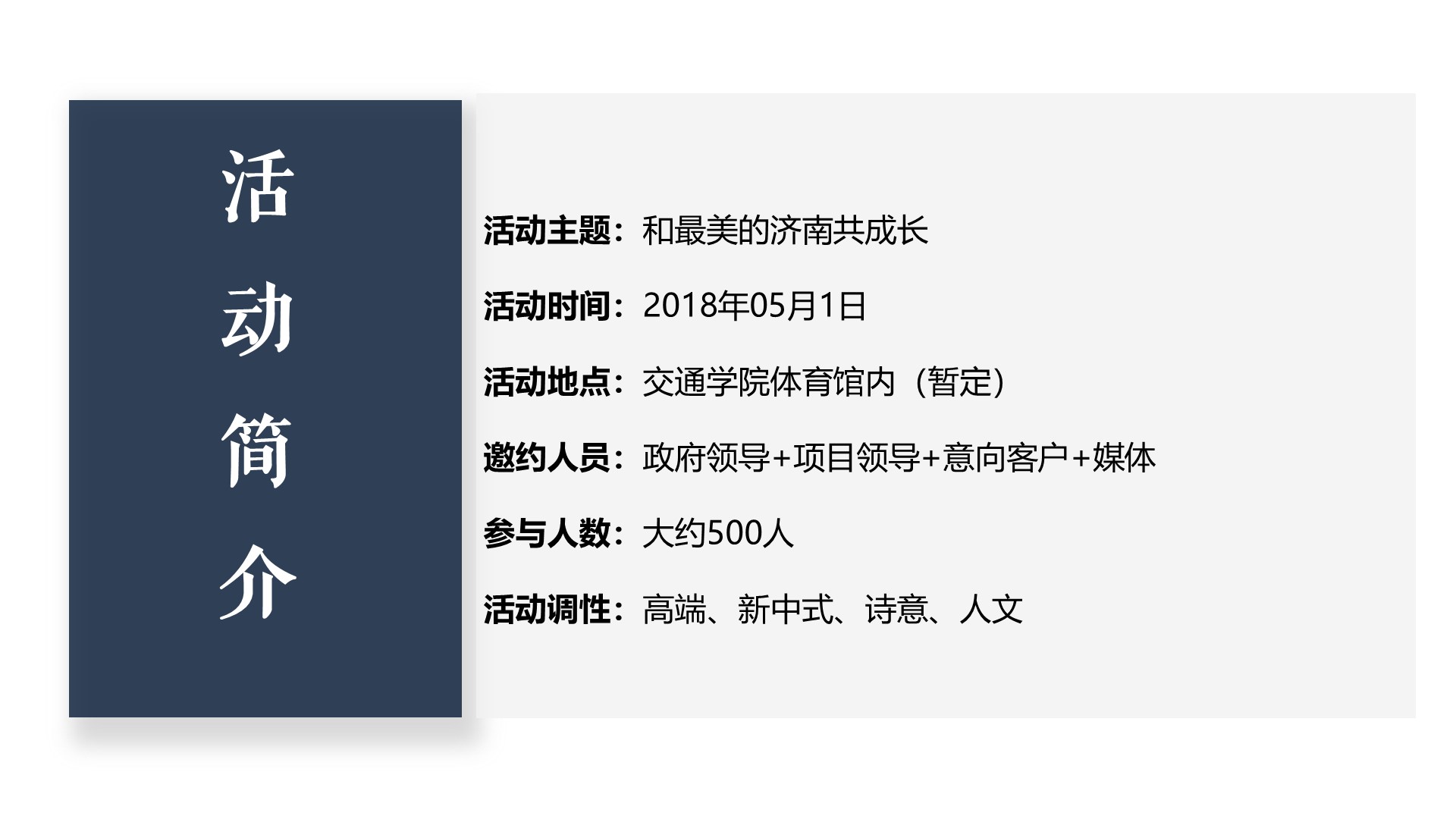 包含产品发布会活动策划方案ppt的词条