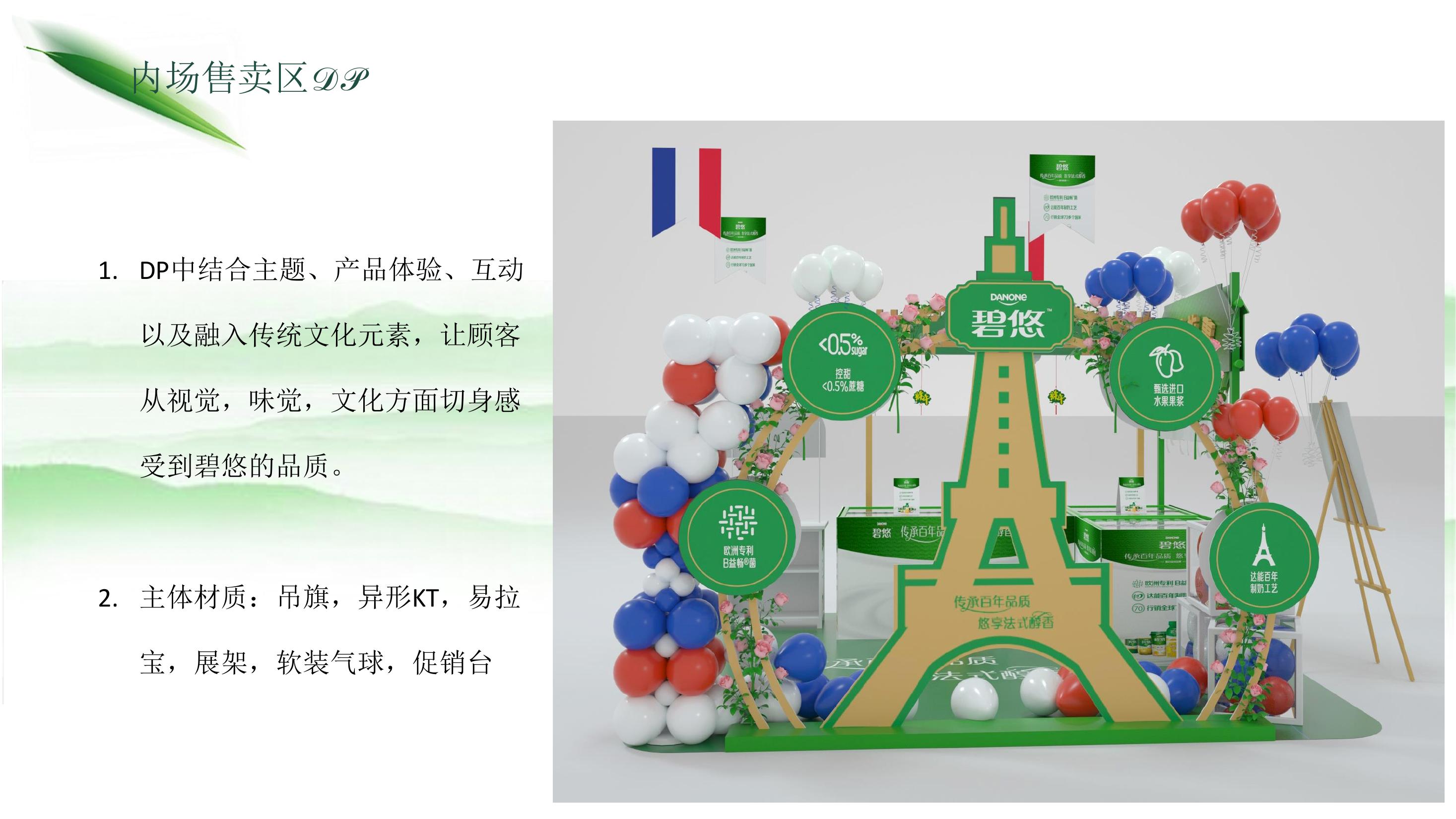 食品饮料路演巡展策划方案PPT
