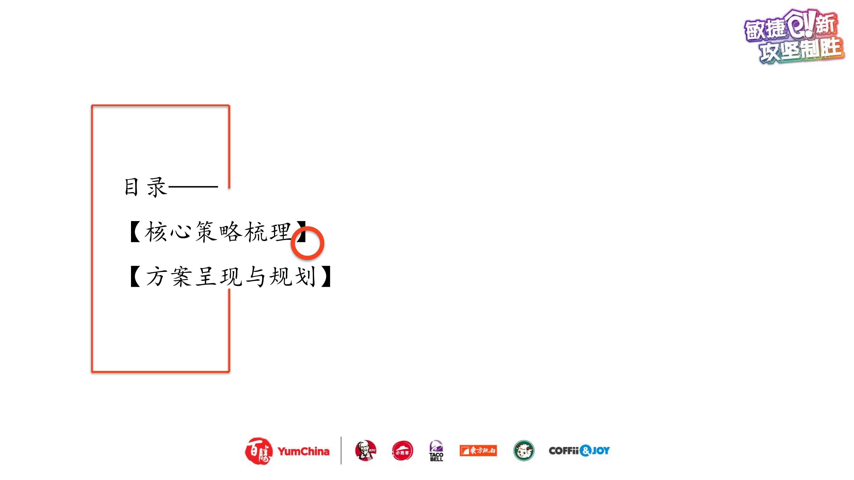 某餐饮集团复仇者联盟企宣活动-策划方案-活动汪
