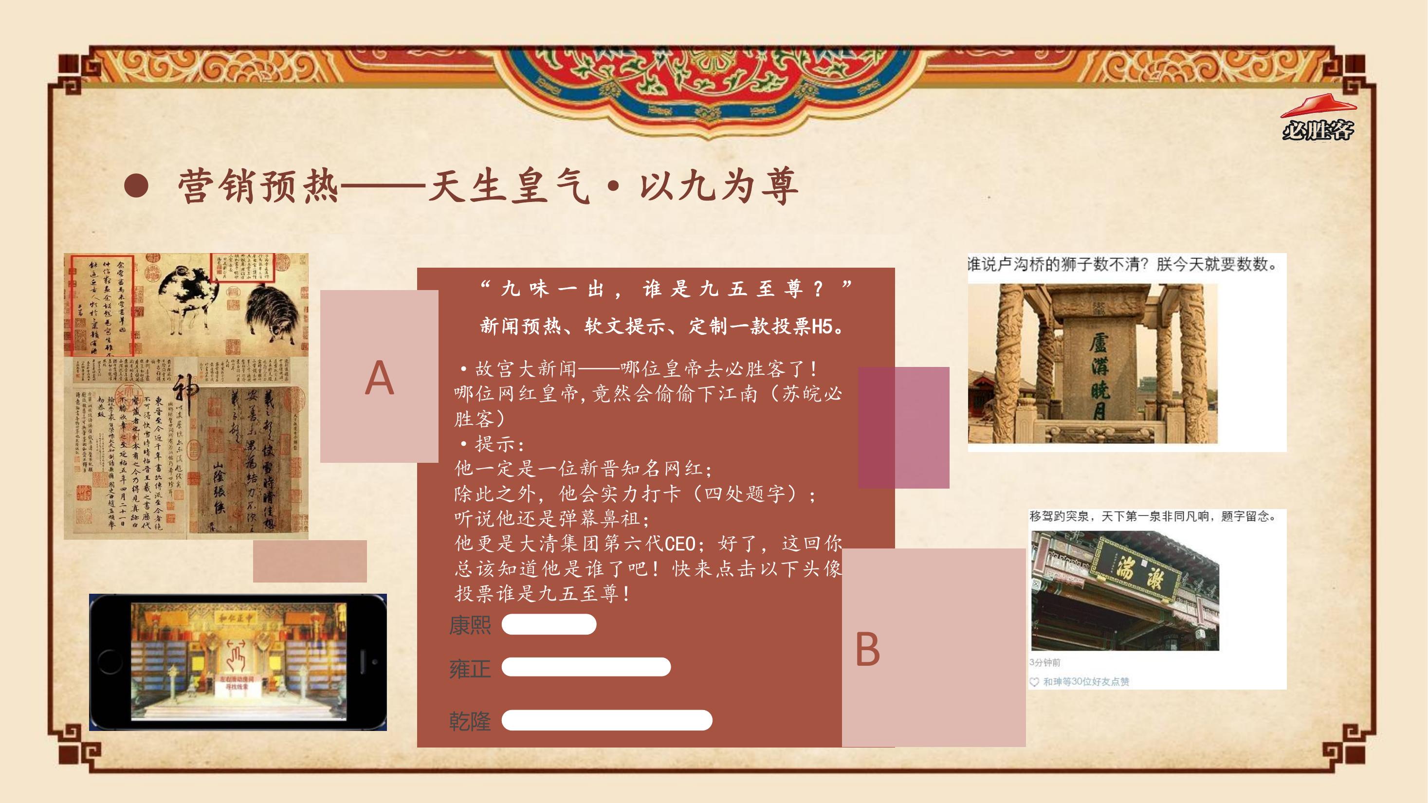 餐饮策划方案PPT