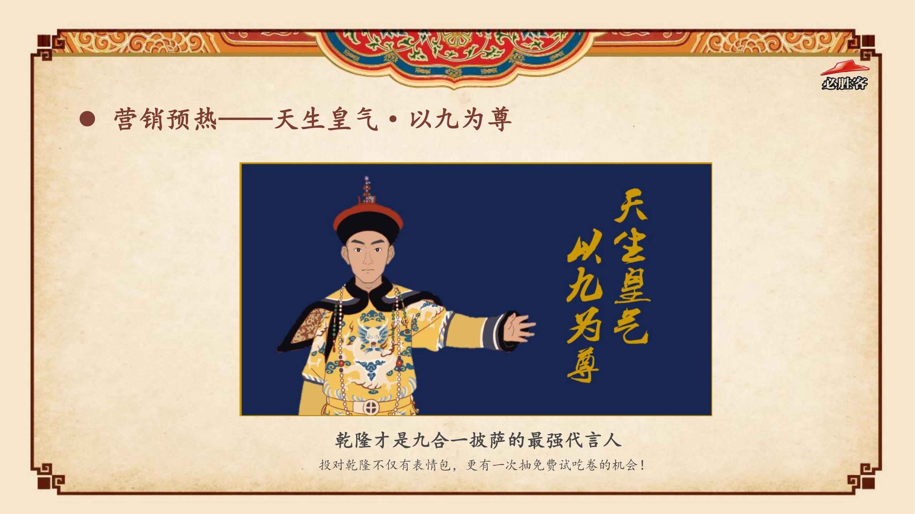 餐饮策划方案PPT