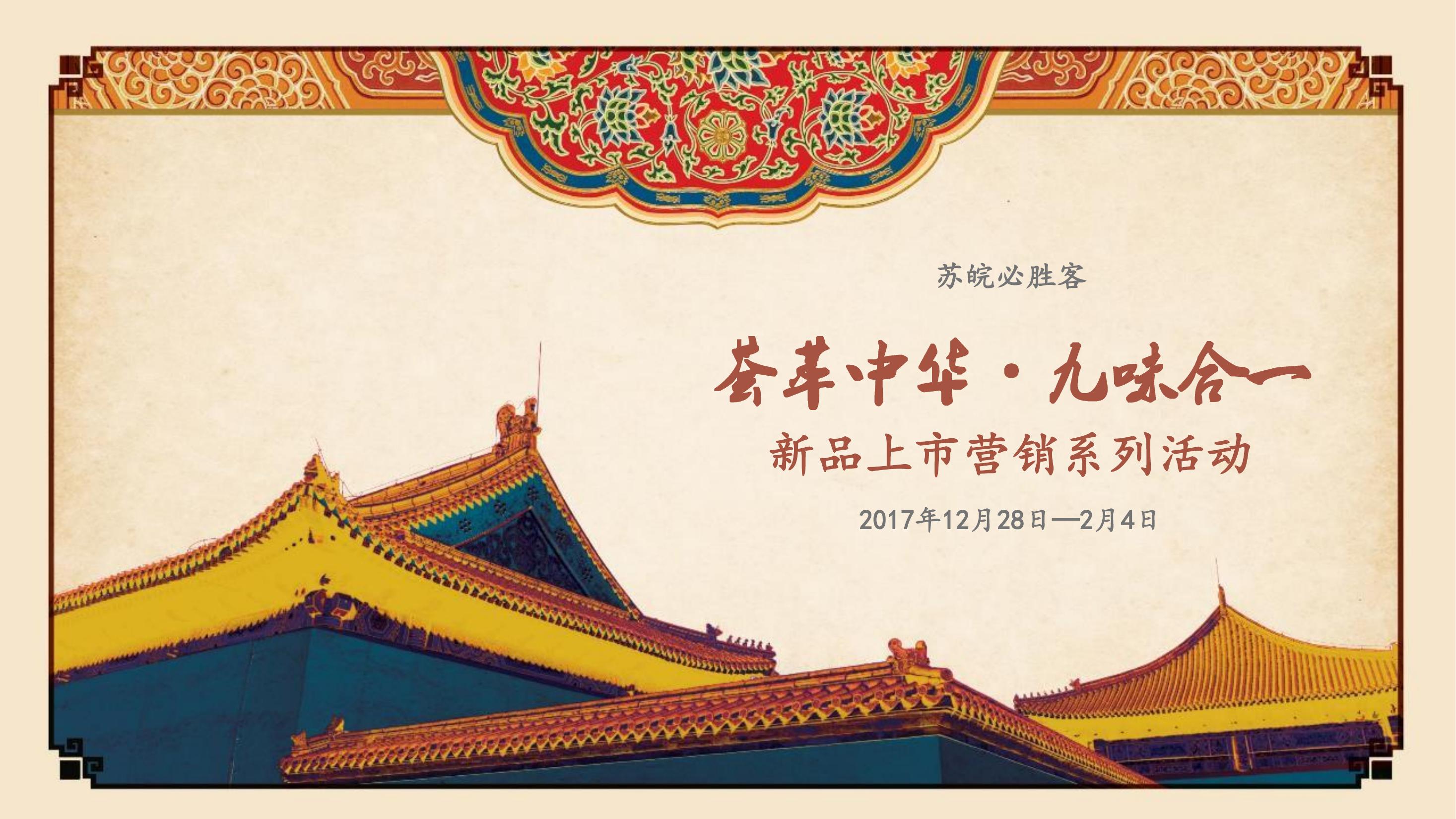 某餐饮集团复仇者联盟企宣活动-策划方案-活动汪