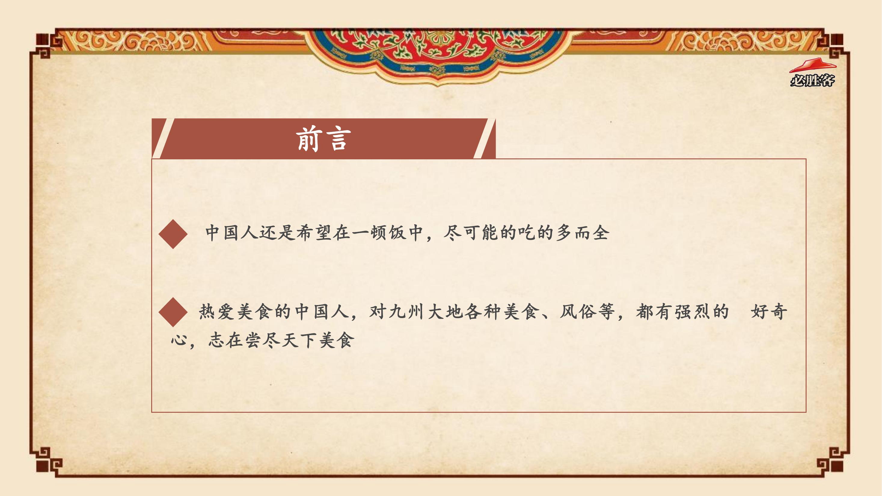 餐饮策划方案PPT