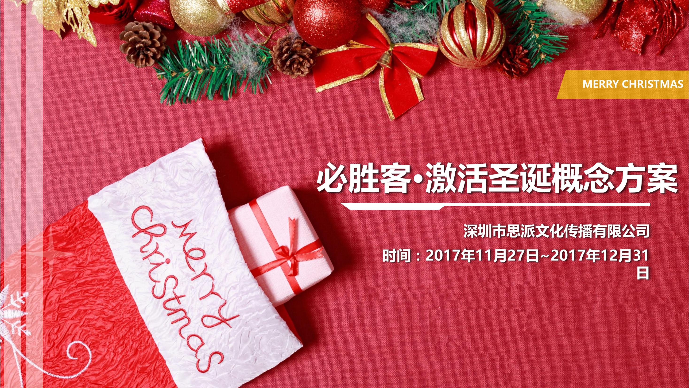 某餐饮集团复仇者联盟企宣活动-策划方案-活动汪