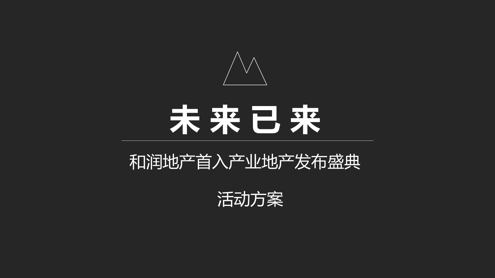 活动策划方案-活动汪