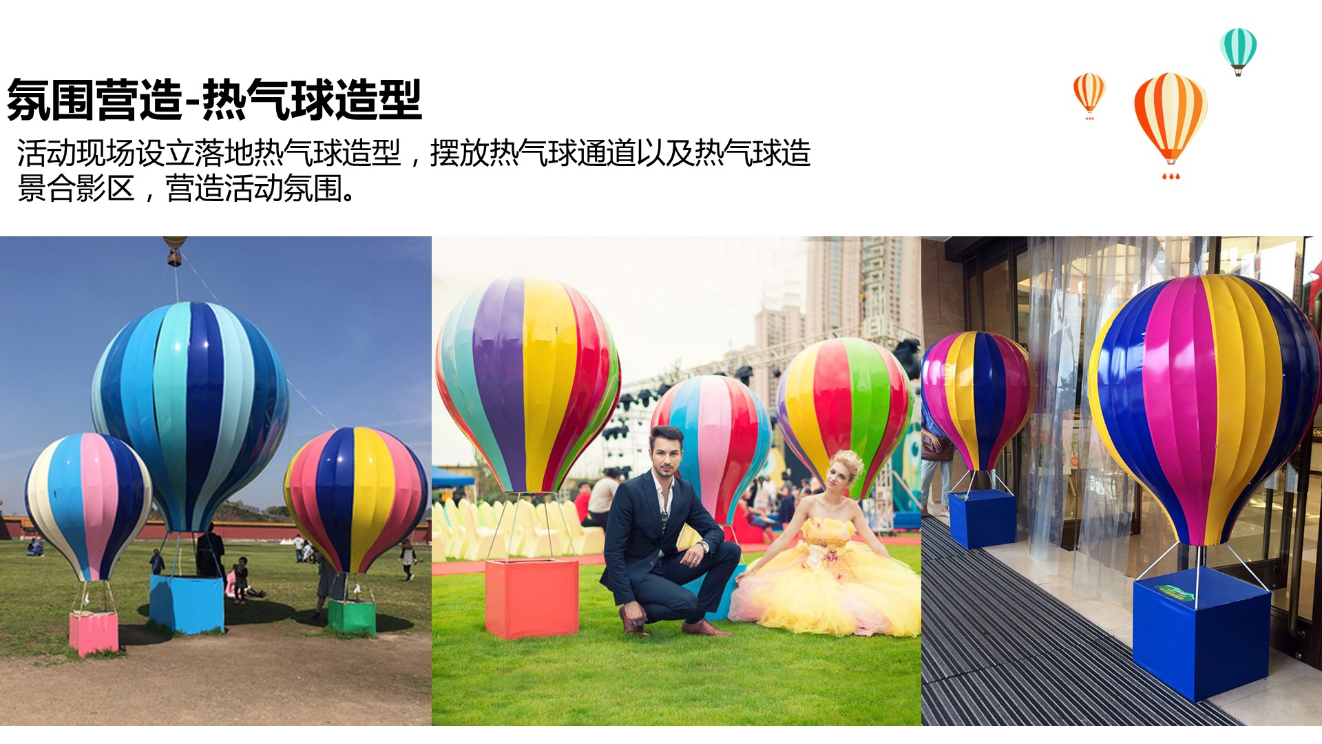 商业地产嘉年华策划方案PPT