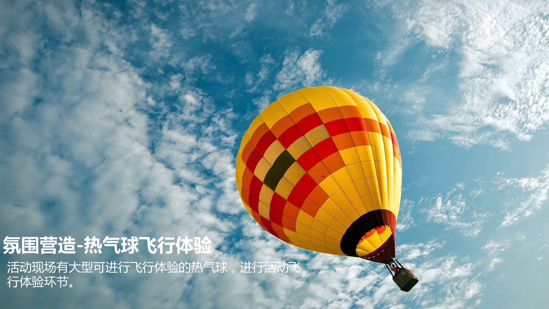 商业地产嘉年华策划方案PPT