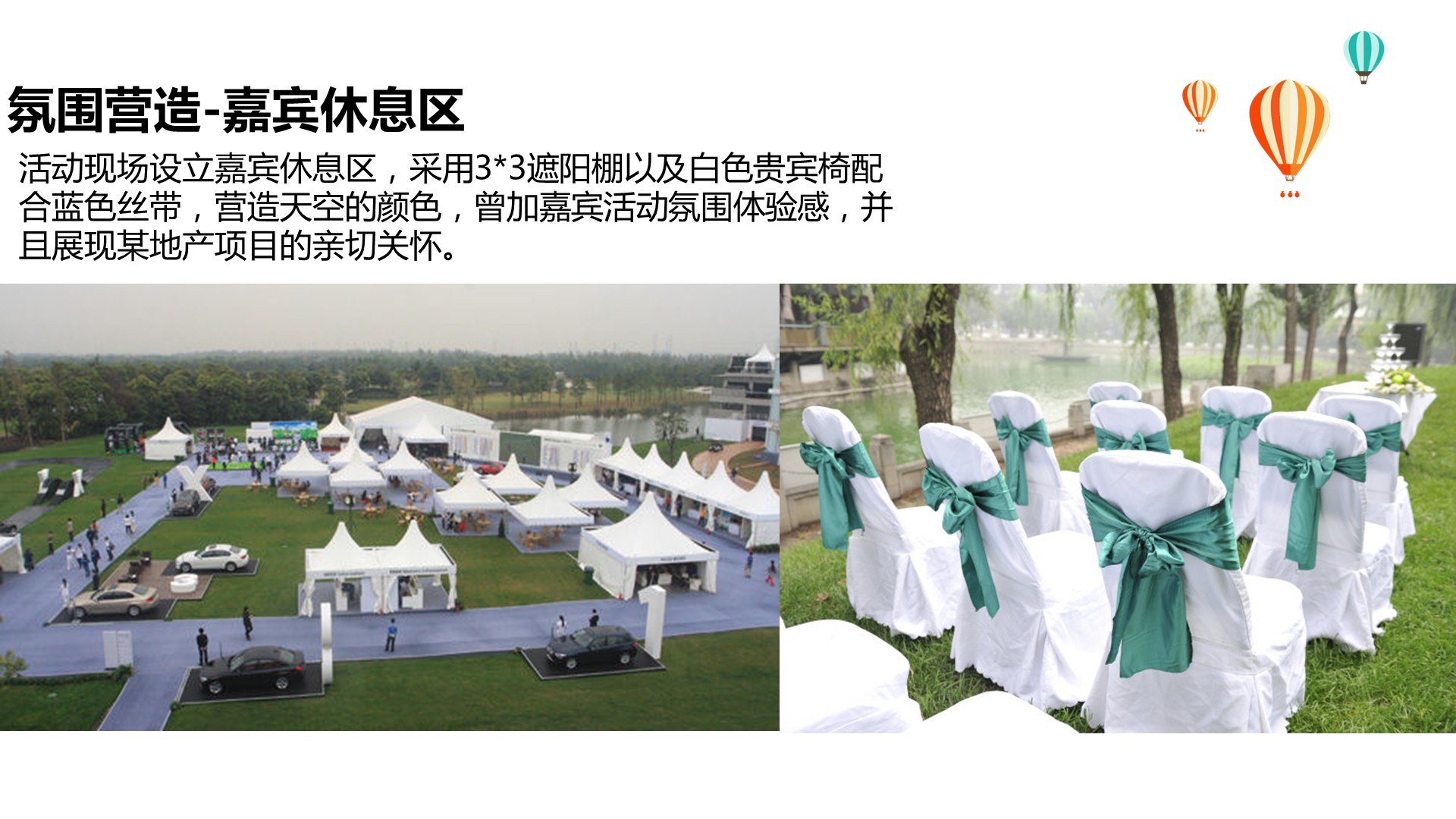 商业地产嘉年华策划方案PPT
