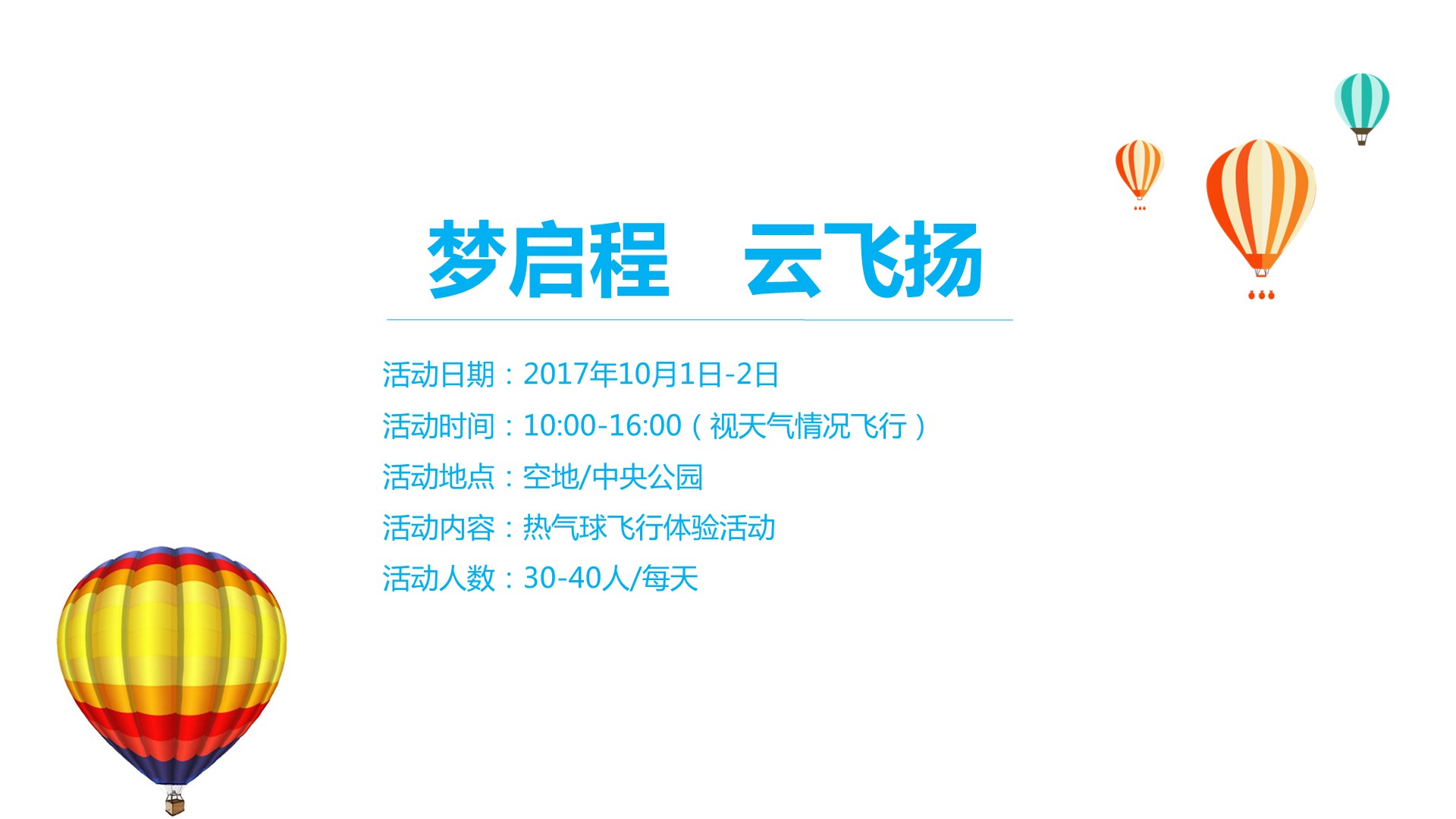 商业地产嘉年华策划方案PPT