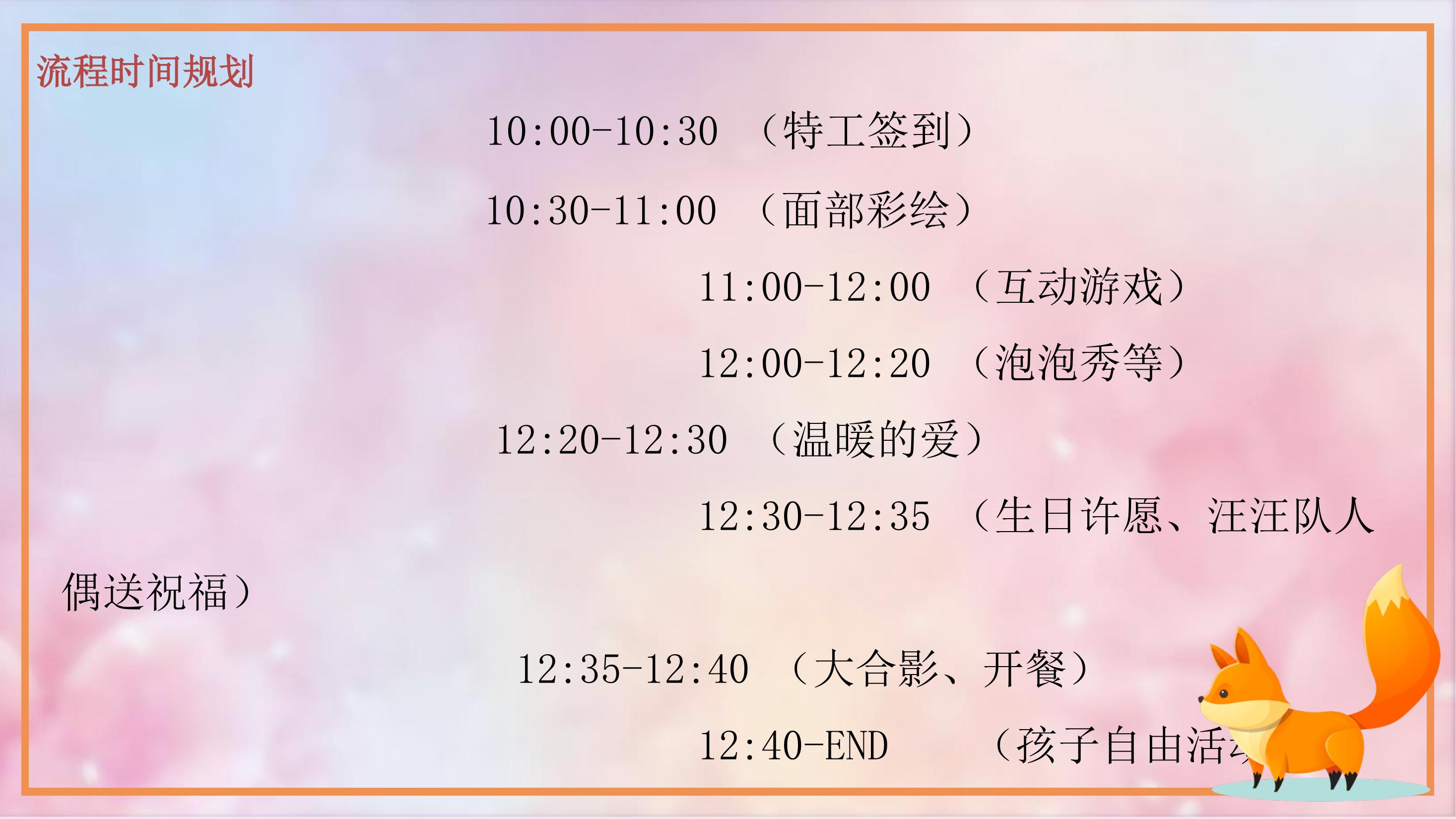 生日派对派对活动策划方案