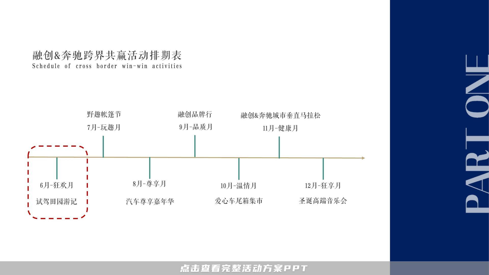 暖场活动活动策划方案