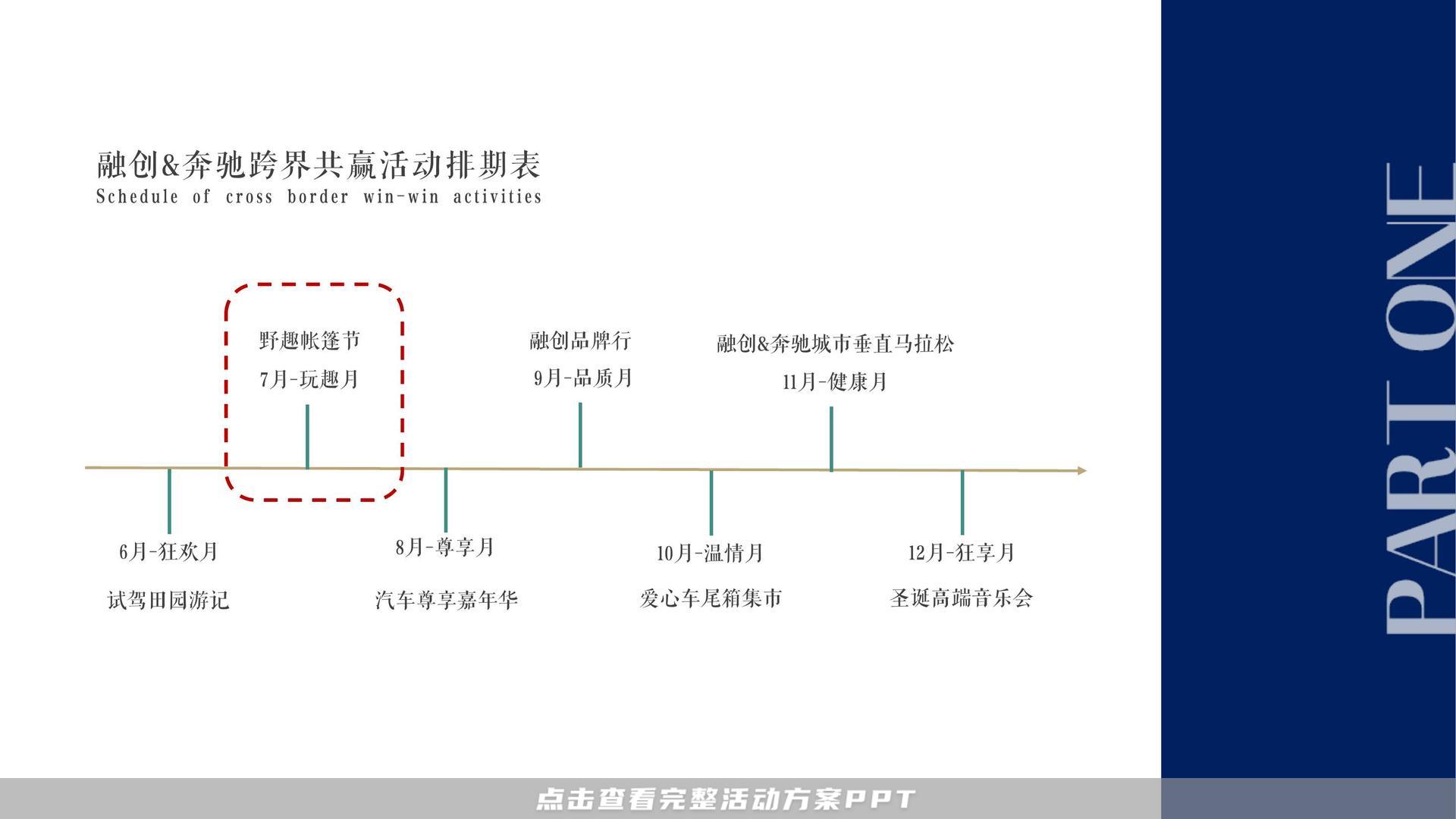 暖场活动活动策划方案