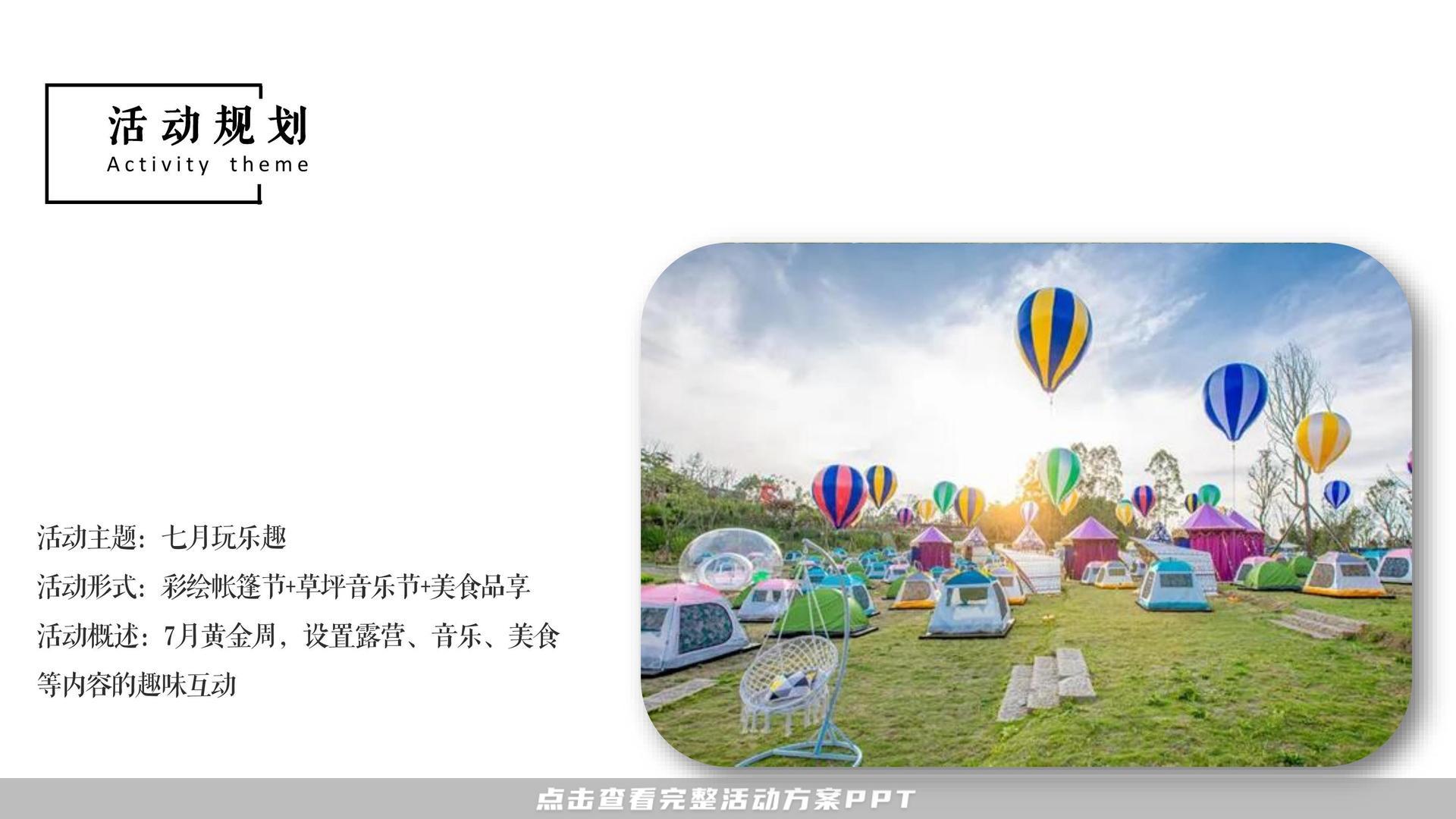 暖场活动活动策划方案
