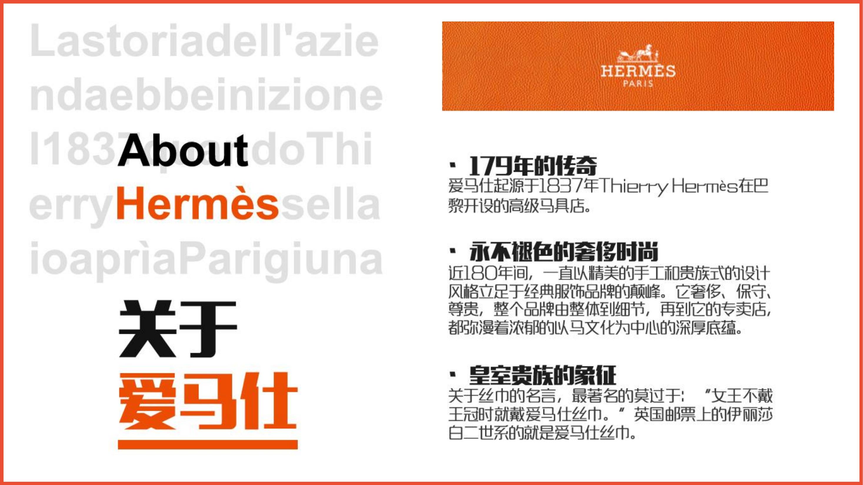 爱马仕展客户答谢会策划方案ppt