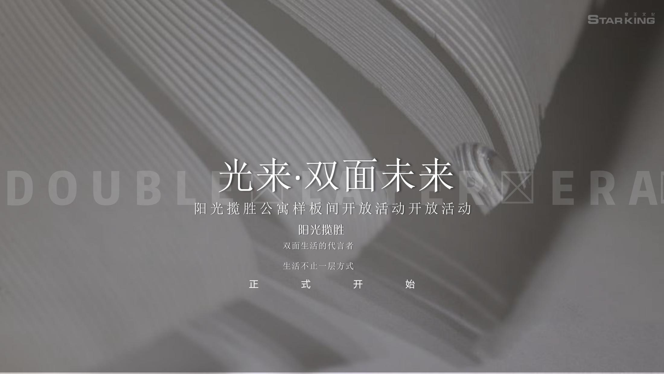 商业地产样板房开放策划方案PPT