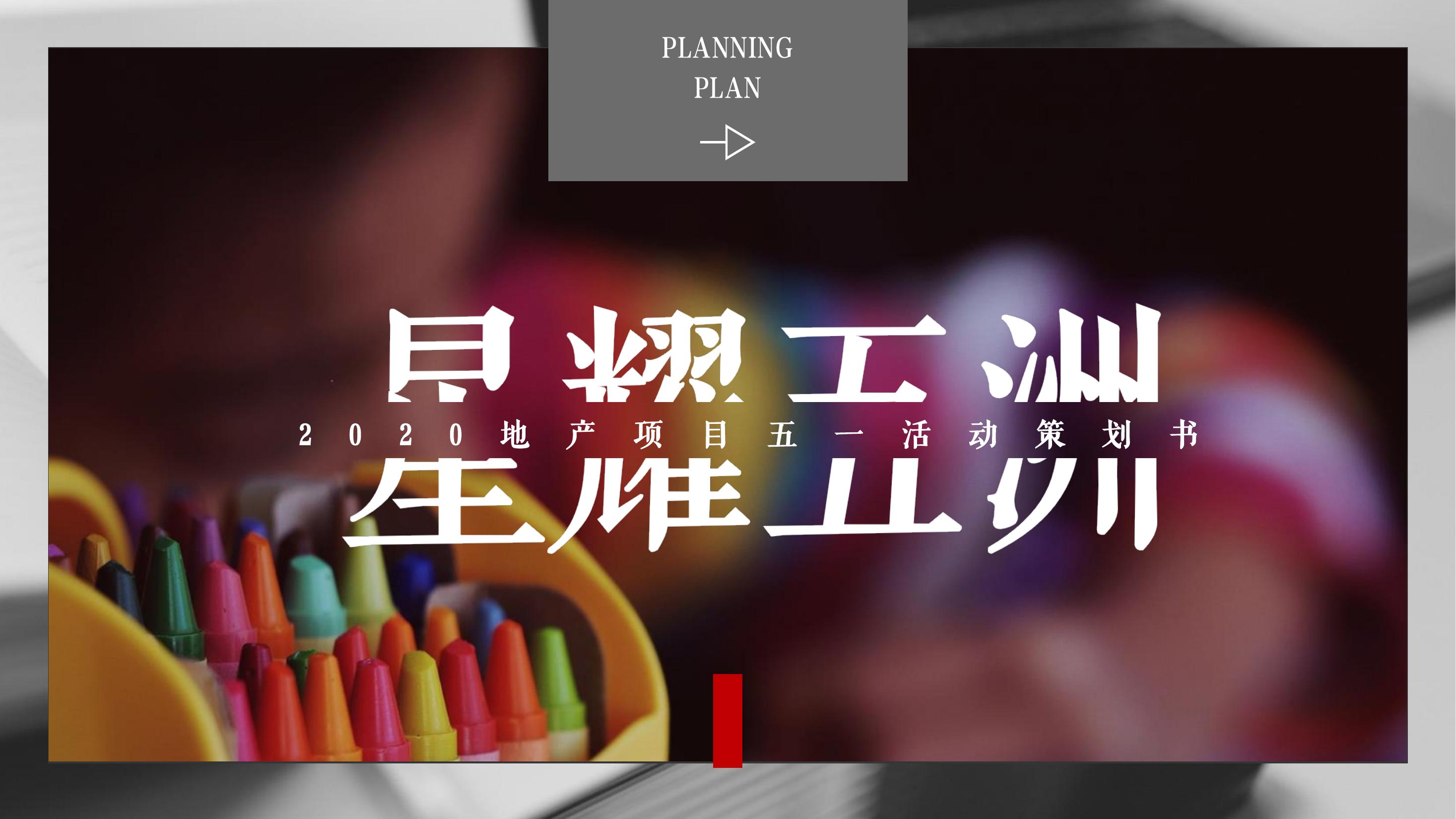 我的主页 | 活动汪 -一个专门为活动人服务的平台|海量活动策划方案,活动设计可供下载