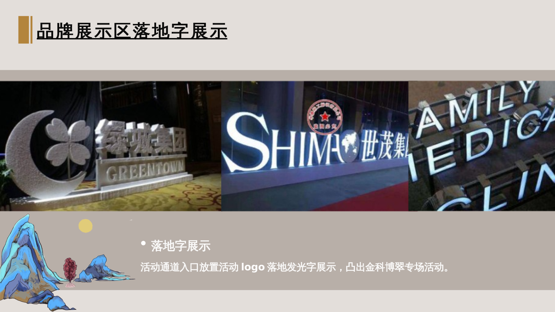 商业地产发布会策划方案PPT