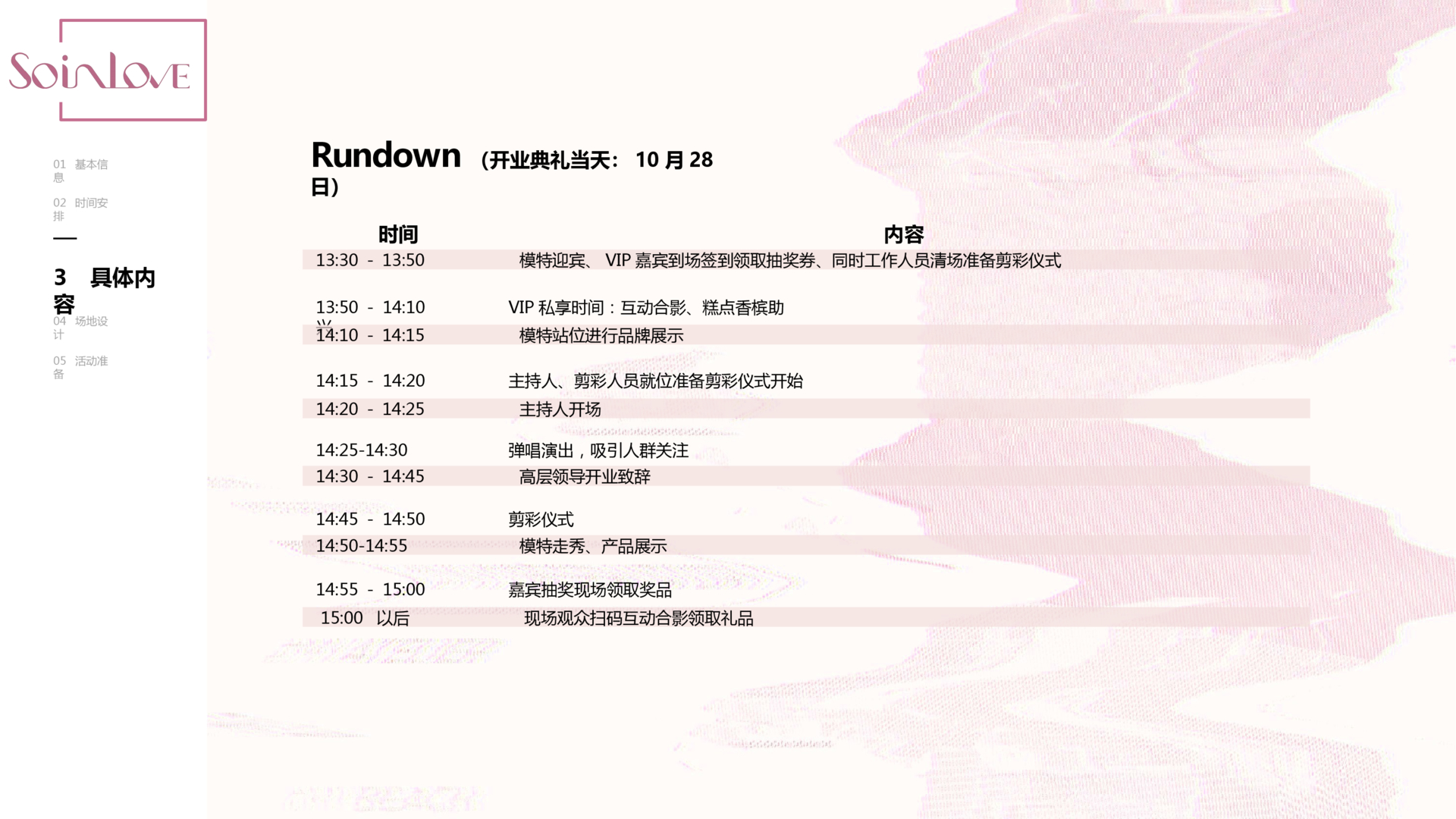 服装服饰开业庆典 策划方案PPT