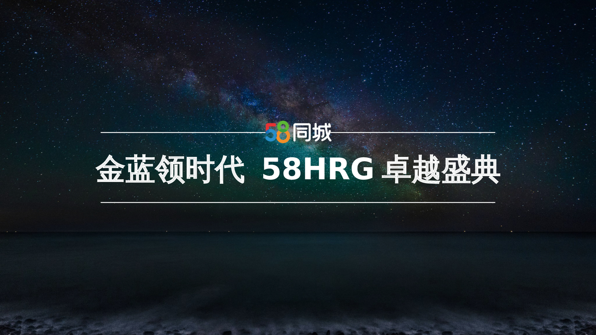 软件信息颁奖典礼策划方案PPT