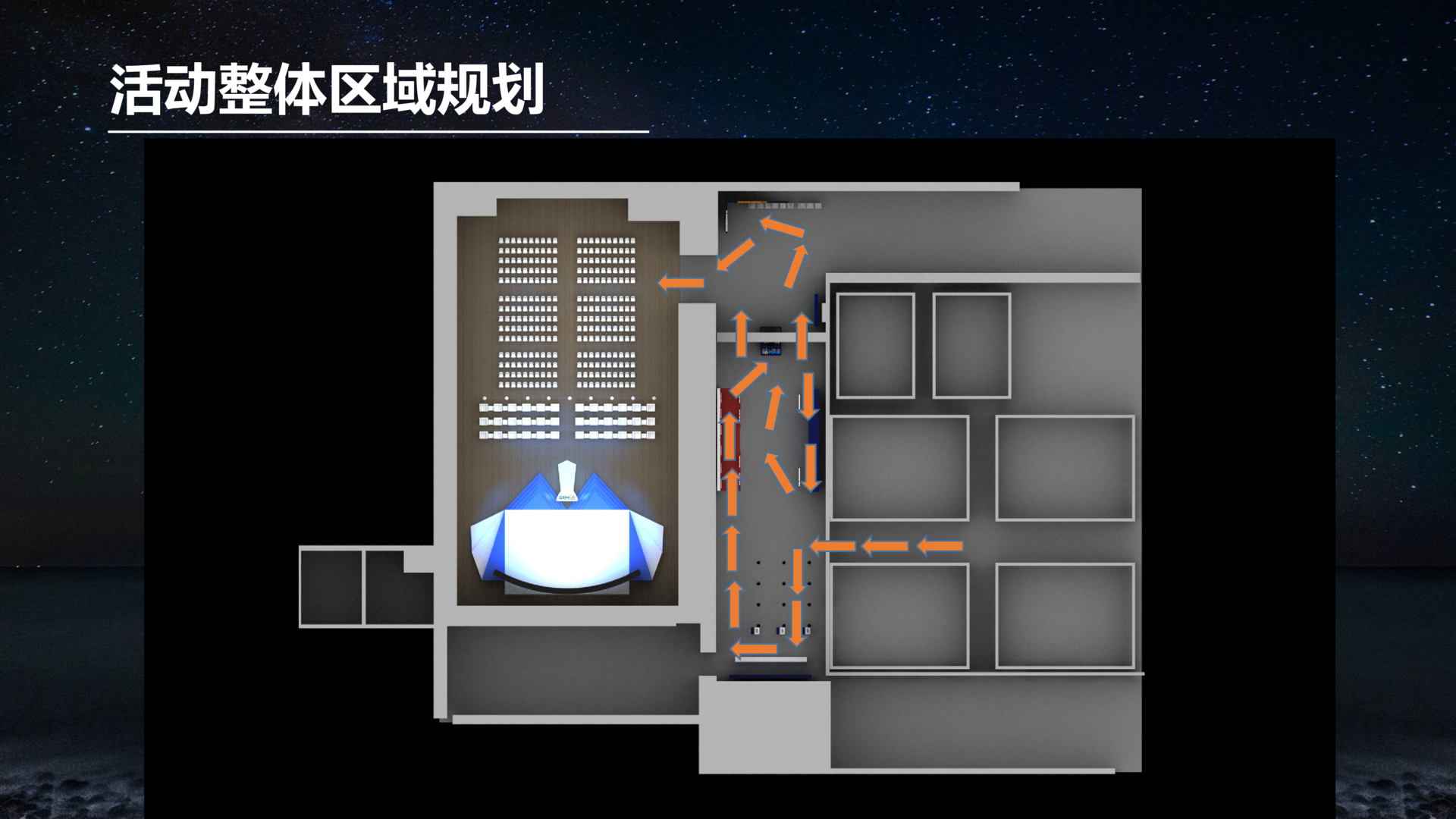 软件信息颁奖典礼策划方案PPT