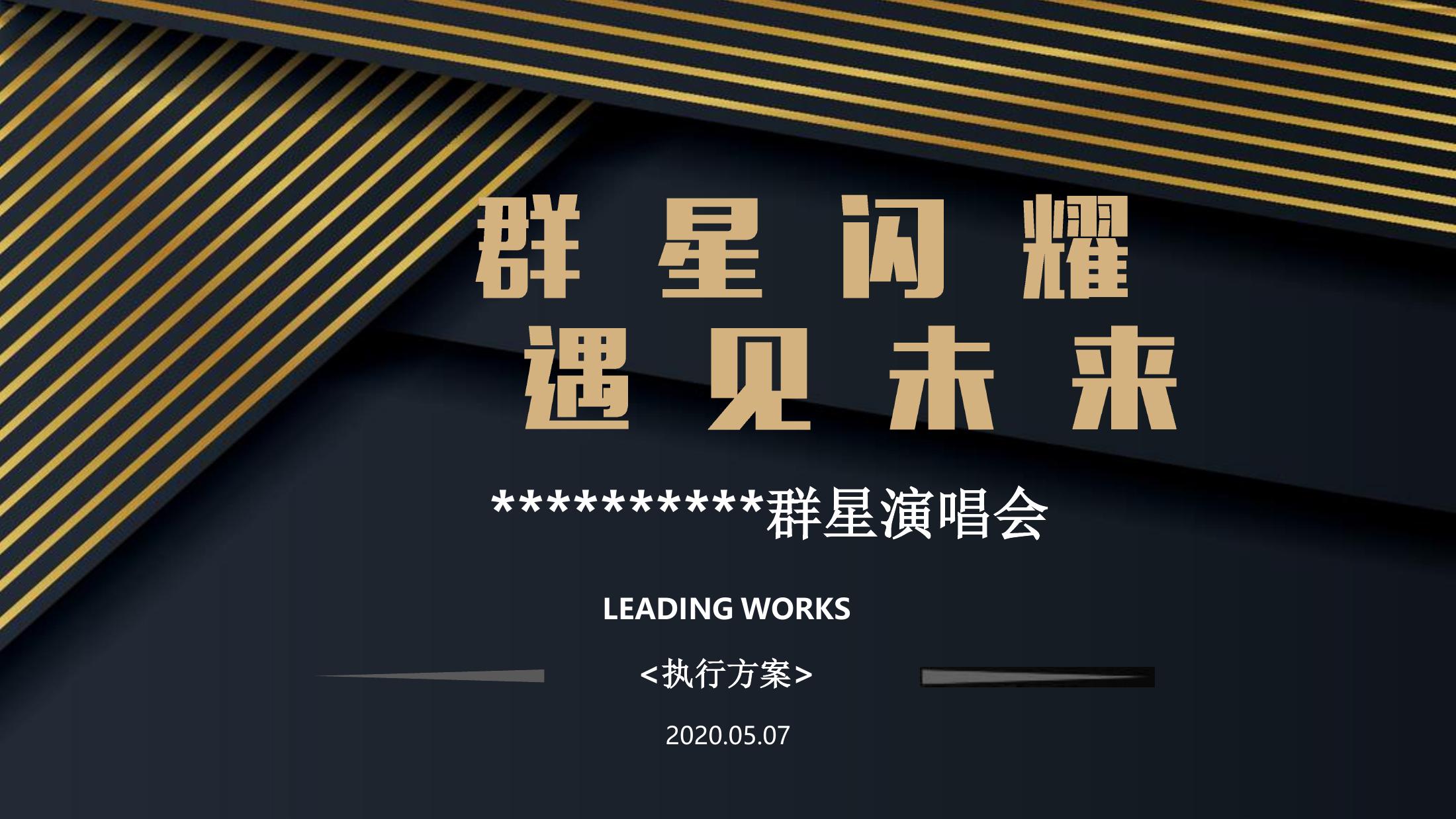 活动策划方案-活动汪