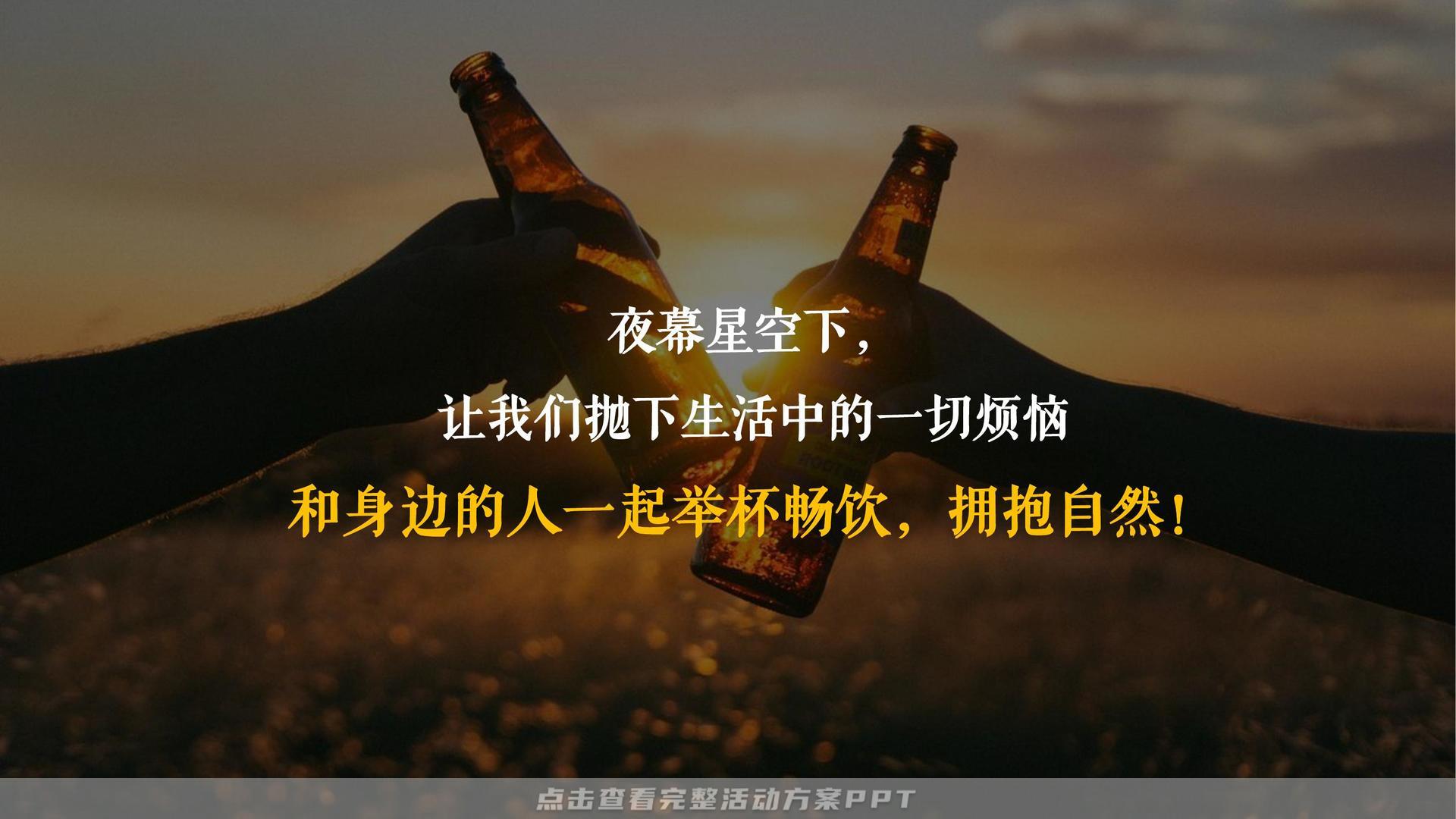 啤酒节活动策划方案